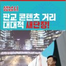 GXG 성남게임문화축제 이미지