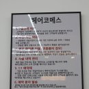 HAIR COMES(헤어코메스)