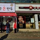 행운손만두 이미지