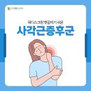 초지근본튼튼의원 이미지