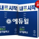 행정사교재, 2021년 시험 공부를 위한 강의까지