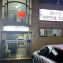 광안찜질사우나