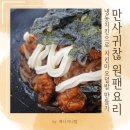 원팬요리 만들기 | 요리똥손의 원팬요리 추천메뉴 치킨마요덮밥 만들기