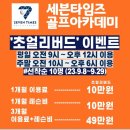 세븐골프 아카데미 이미지