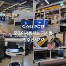 스타 PC | 긱스타신시가지 PC카페 [로봇이 서빙하는 PC카페]_전주 신시가지 피시방