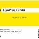 울산휴대폰성지병영오거리휴대폰