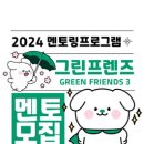 그린프렌즈(GREEN FRIENDS)