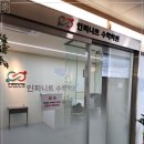 인피니트수학학원 - 강동구 동남로75길 27 | 인피니트수학학원