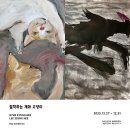 [올마이스] 변경희, 이승희 ＜철학하는 개와 고양이＞展 이미지