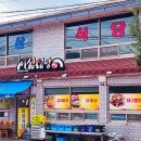 이삼식당 이미지