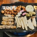 또와 | 대전 정림동 맛집 또와곱창 곱창+막창 후기