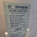 이화샘피부과의원 | 영등포 '계피부과의원' 목 쥐젖 레이저 제거 내돈내산 후기 [대기시간/예약/비용]