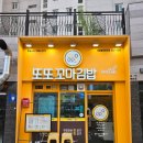 또또꼬마김밥탕정점