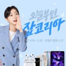 ﻿ [잡코리아 TV CF 2차 이벤트] 퓨처랩 이용 및 후기 작성하고 경품 받기 (feat. 아이패드, 애플워치, 에어팟 등) 이미지