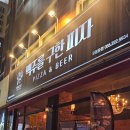 맥주를구한피자오동동점