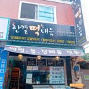신혁리떡집]한결떡내음 다녀왔어요