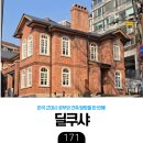 종로-종로-종로-종-189 | [육아] 국가등록문화재 딜쿠샤: 아이랑 역사와 건축탐방하기!