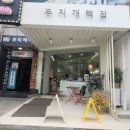 일등떡집 이미지