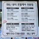 비엔제이뷰티 이미지