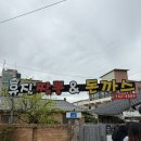 [논산맛집]논산육군훈련소근처맛집/논산웨이팅맛집/짬뽕칼국수&amp;돈까스후기::‘유진짬뽕앤돈까스’