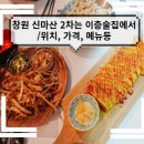 이층술집 - 북구 두암동 | 이층술집