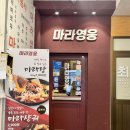 마라영웅 금호점