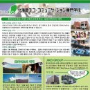 에코커뮤니케이션