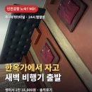 세븐일레븐 인천중구송월점 | 🛫인천공항 노숙/호텔 대신 찜질방 한옥가 솔직 후기