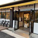 유씨네본가누룽지삼계탕 이미지