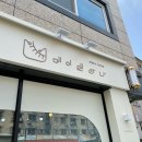 대전 속눈썹펌&속눈썹연장 메이앤라나X더조각 | 대전 탄방동 더조각테라피 얼굴조각관리 메이앤라나