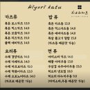 히요리카츠 | 전주 만성동 돈까스 맛집 히요리카츠 후기