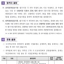 2023 인천시교육청 지방공무원 임용시험 공고 (접수: 4.10~14 / 시험: 6.10) 이미지