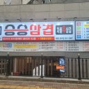 승승화명금곡점