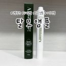 스위치스칼프 | 휑해진 두피가 신경 쓰일 때, 두피케어 루틴 & 탈모앰플 후기