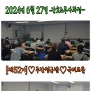 [2024년 6월27일] [주간반 ♡정규반 52기 ] [주간반 ♡속성반 58기 ] 수업현황 후기 ❤️정연화양정간호학원❤️ 이미지