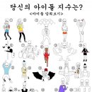 당신의 아이돌 지수는? 이미지