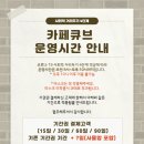 카페큐브 - 공주시 동대리길 40-13 | 카페큐브