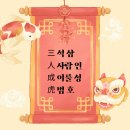 삼인성호(三人成虎) 이미지