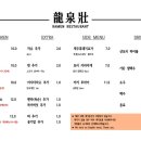 류센소(경산점)