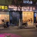 바니이발소 이미지