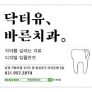 닥터유치과의원 네이버블로그