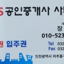 주안파크자이부동산공인중개사사무소 이미지