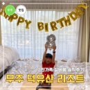 무주 | 무주리조트 실버룸 슬로프뷰 후기 여름에도 좋았던 가족숙소