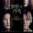 보통의 가족 (A Normal Family / '2024) 이미지