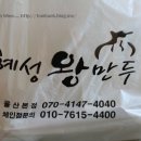 혜성만두 이미지