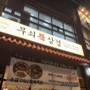 중원-99 | 무쇠뚝삼겹 성남본점 솔직후기/ 성남 삼겹살 맛집 제대로 찾음🔥