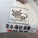 호수축산유통 이미지