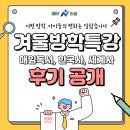 핵심 세계사 | 겨울방학특강후기-방학후 달라진 변화*매일독서, 한국사, 세계사*