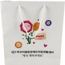 금천장애인자립생활센터 | 부산어울림장애인자립생활센터 무광 쇼핑백 제작 납품 후기