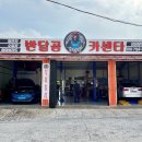 양산 반달곰 카센타 이미지